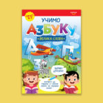 Azbuka VELIKA SLOVA